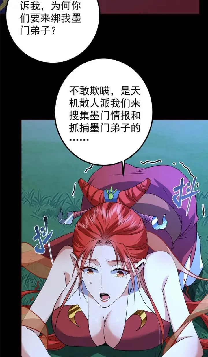 《掌门低调点》367 有气那就撒气！图35