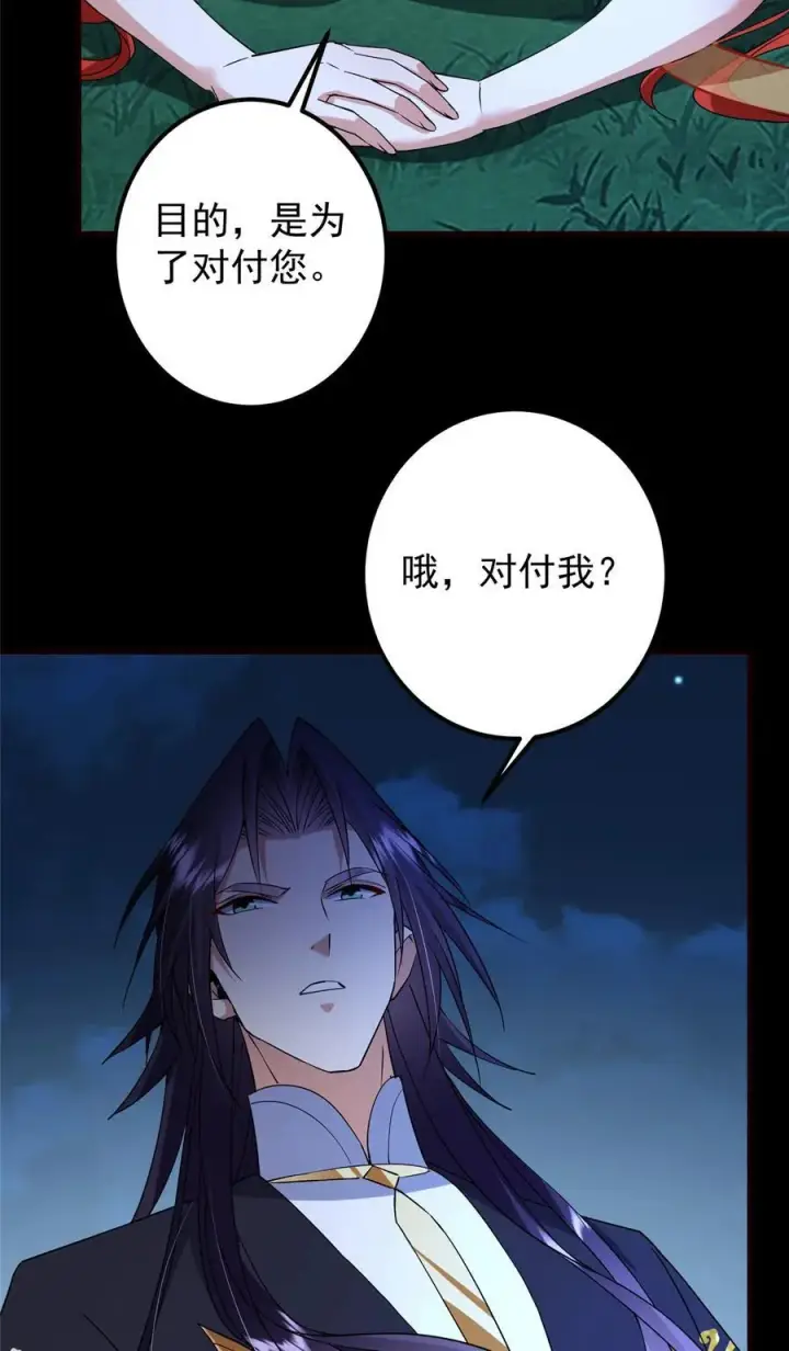 《掌门低调点》367 有气那就撒气！图36