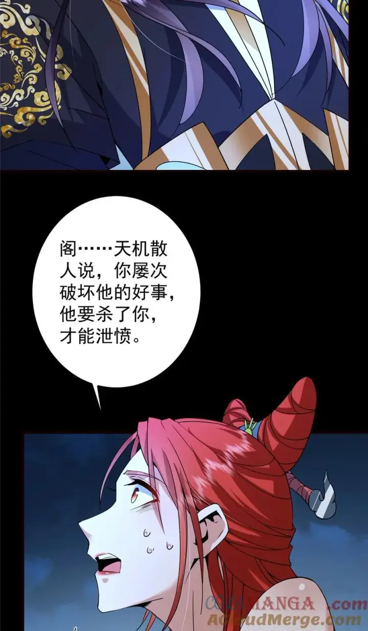 《掌门低调点》367 有气那就撒气！图37