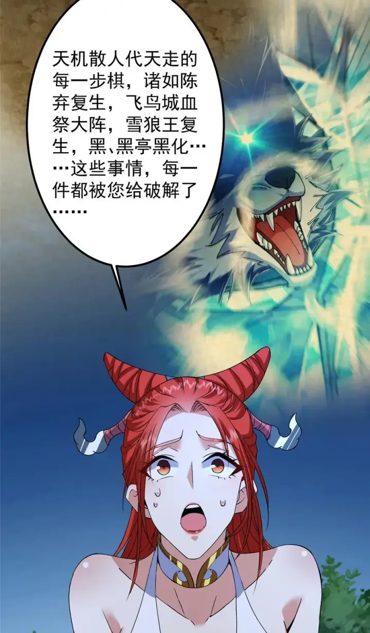 《掌门低调点》367 有气那就撒气！图41
