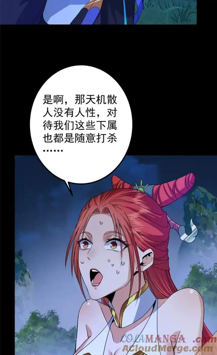 《掌门低调点》367 有气那就撒气！图46