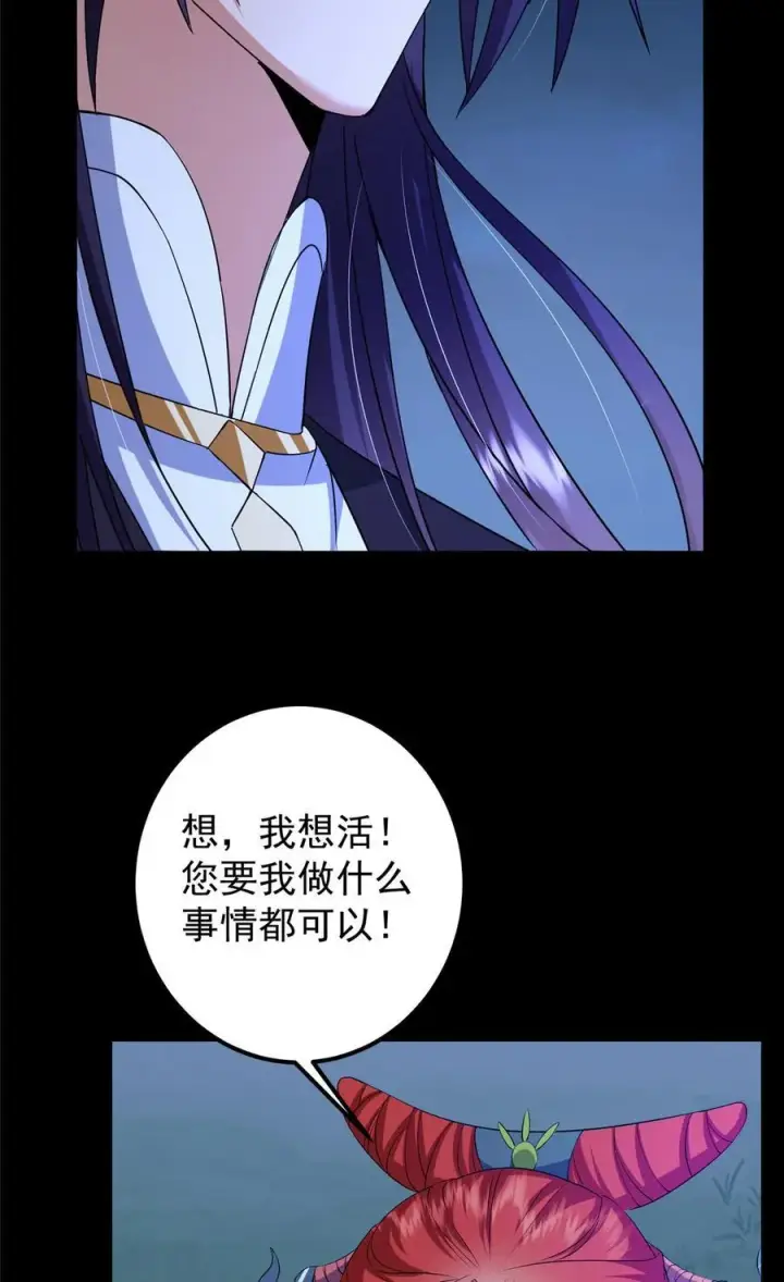 《掌门低调点》367 有气那就撒气！图48