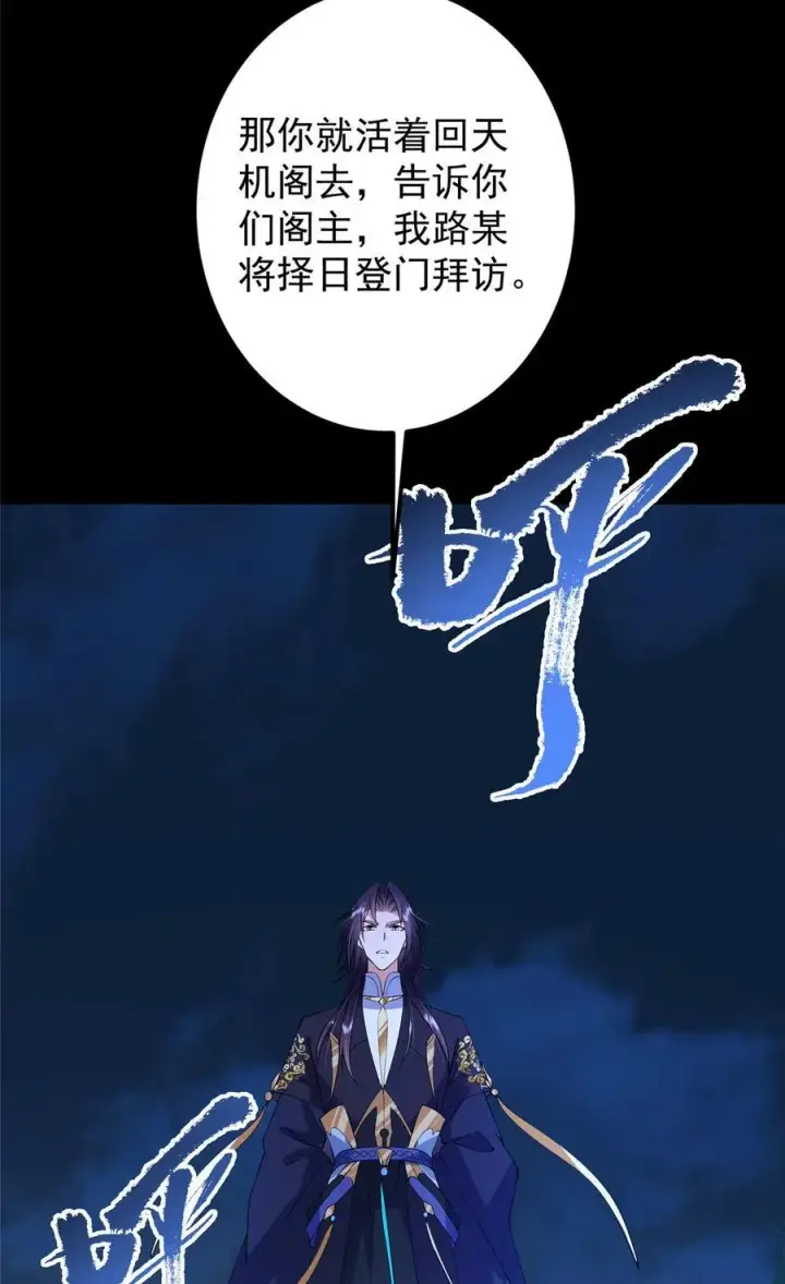 《掌门低调点》367 有气那就撒气！图50