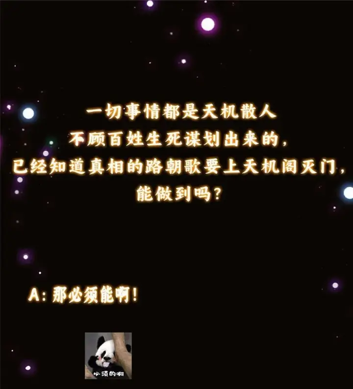 《掌门低调点》367 有气那就撒气！图54