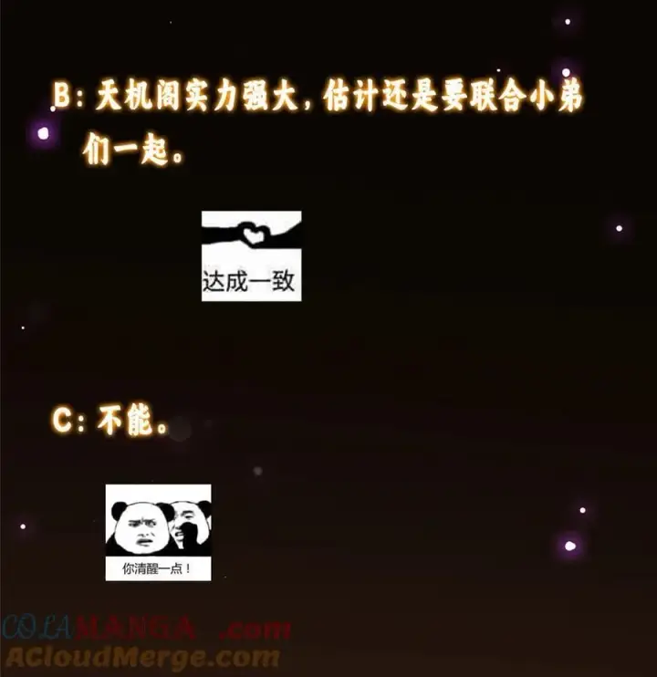 《掌门低调点》367 有气那就撒气！图55