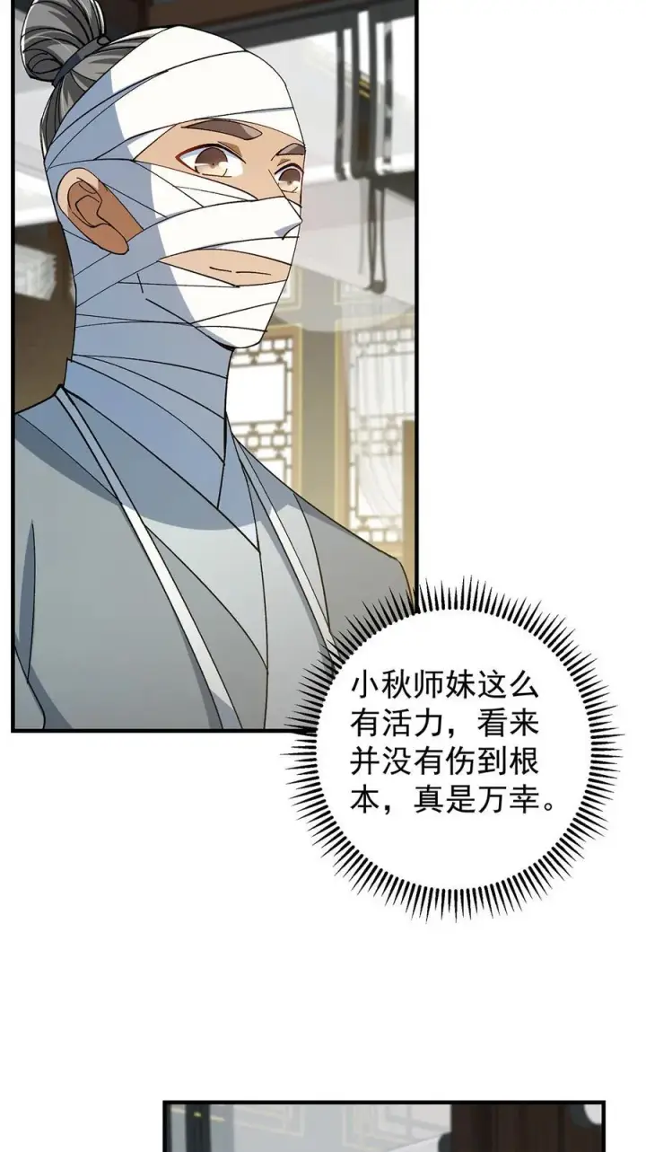 《掌门低调点》368 为师也支持师伯！图12