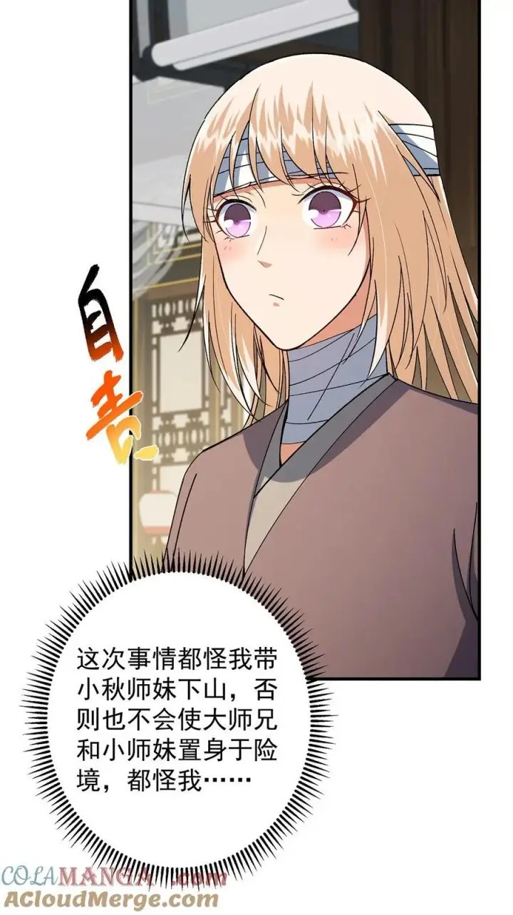 《掌门低调点》368 为师也支持师伯！图13
