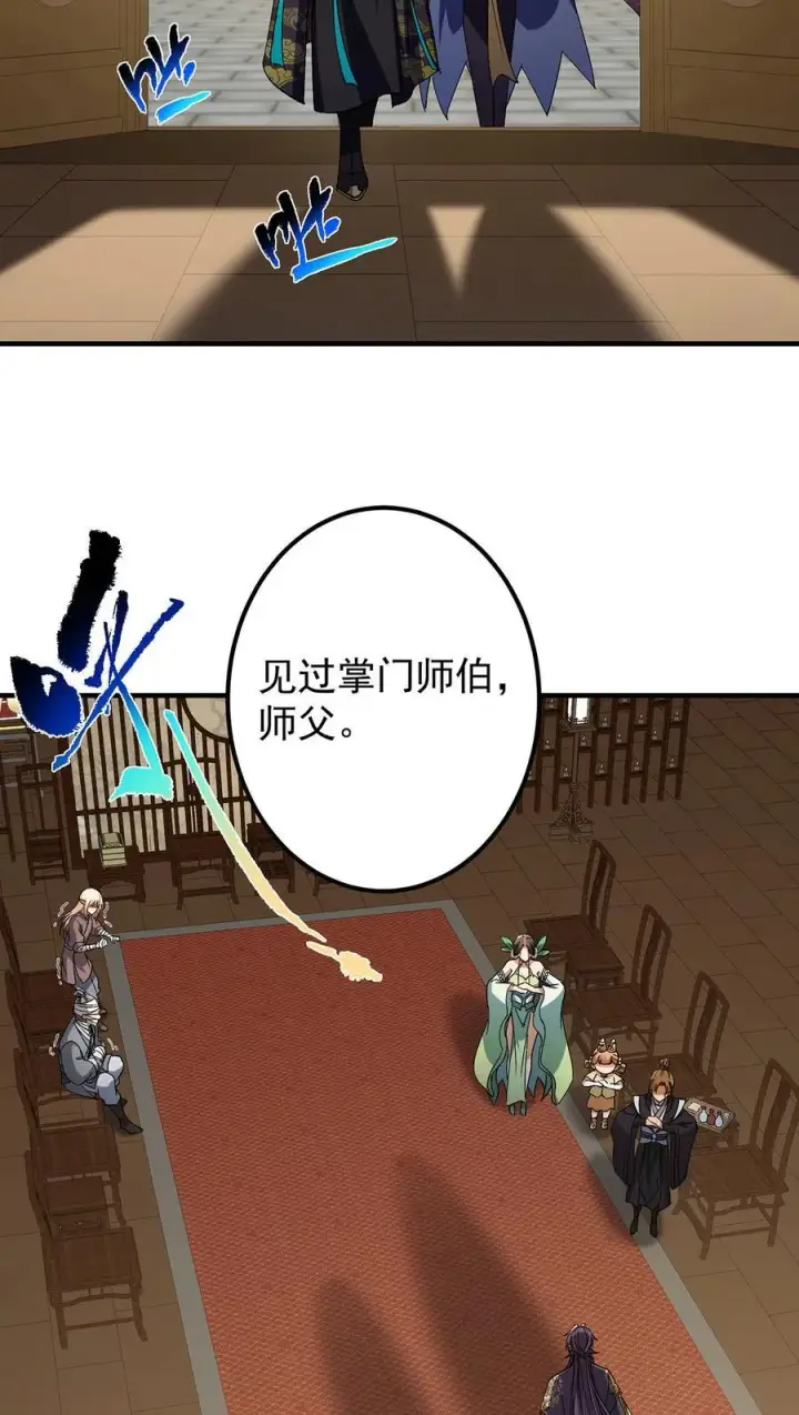 《掌门低调点》368 为师也支持师伯！图15
