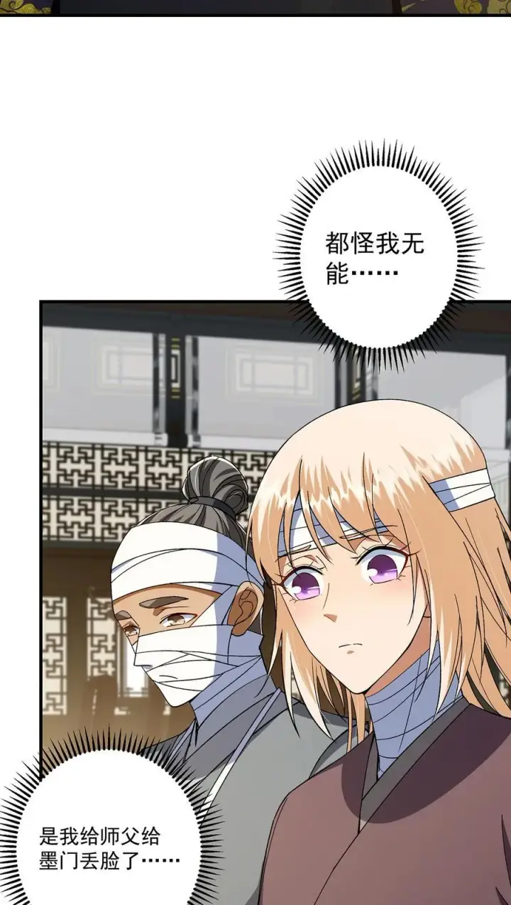 《掌门低调点》368 为师也支持师伯！图20
