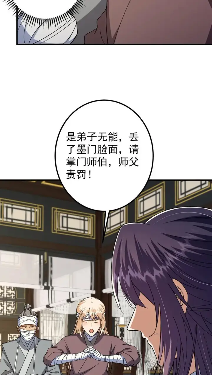 《掌门低调点》368 为师也支持师伯！图21