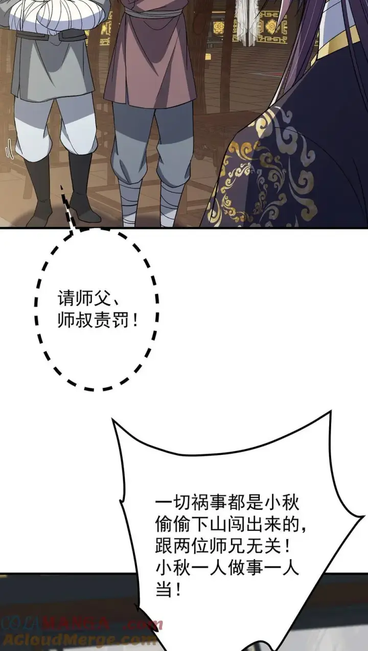 《掌门低调点》368 为师也支持师伯！图22
