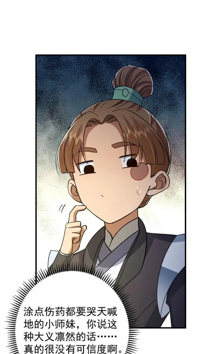 《掌门低调点》368 为师也支持师伯！图24