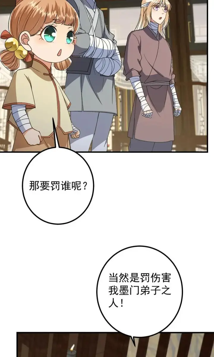 《掌门低调点》368 为师也支持师伯！图27