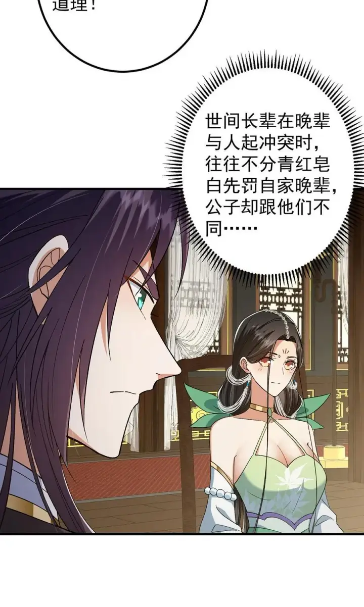 《掌门低调点》368 为师也支持师伯！图29