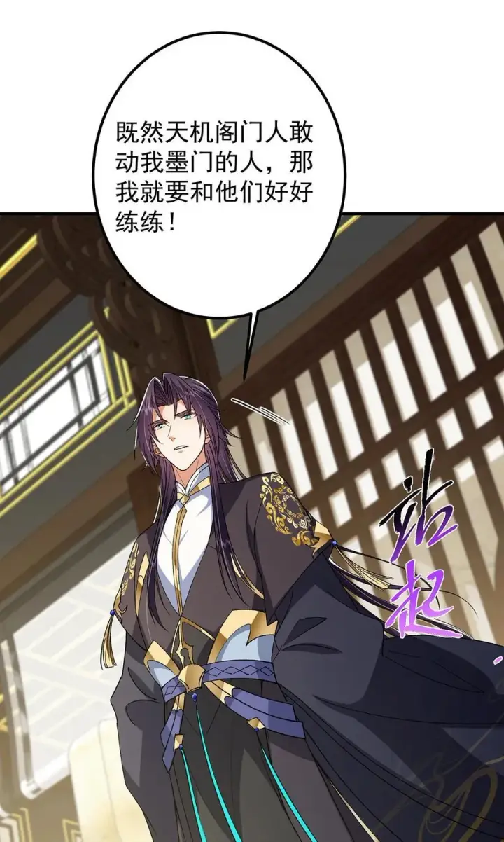 《掌门低调点》368 为师也支持师伯！图30