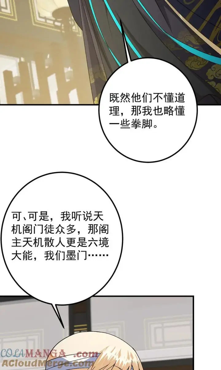 《掌门低调点》368 为师也支持师伯！图31