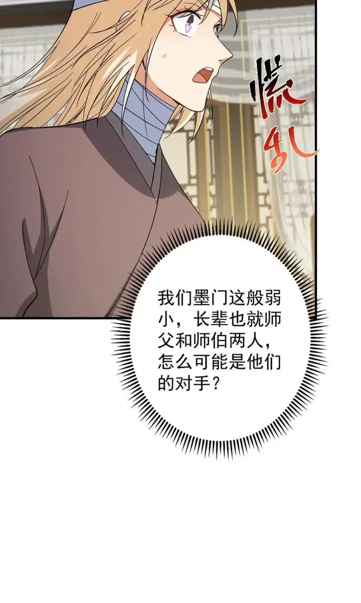 《掌门低调点》368 为师也支持师伯！图32