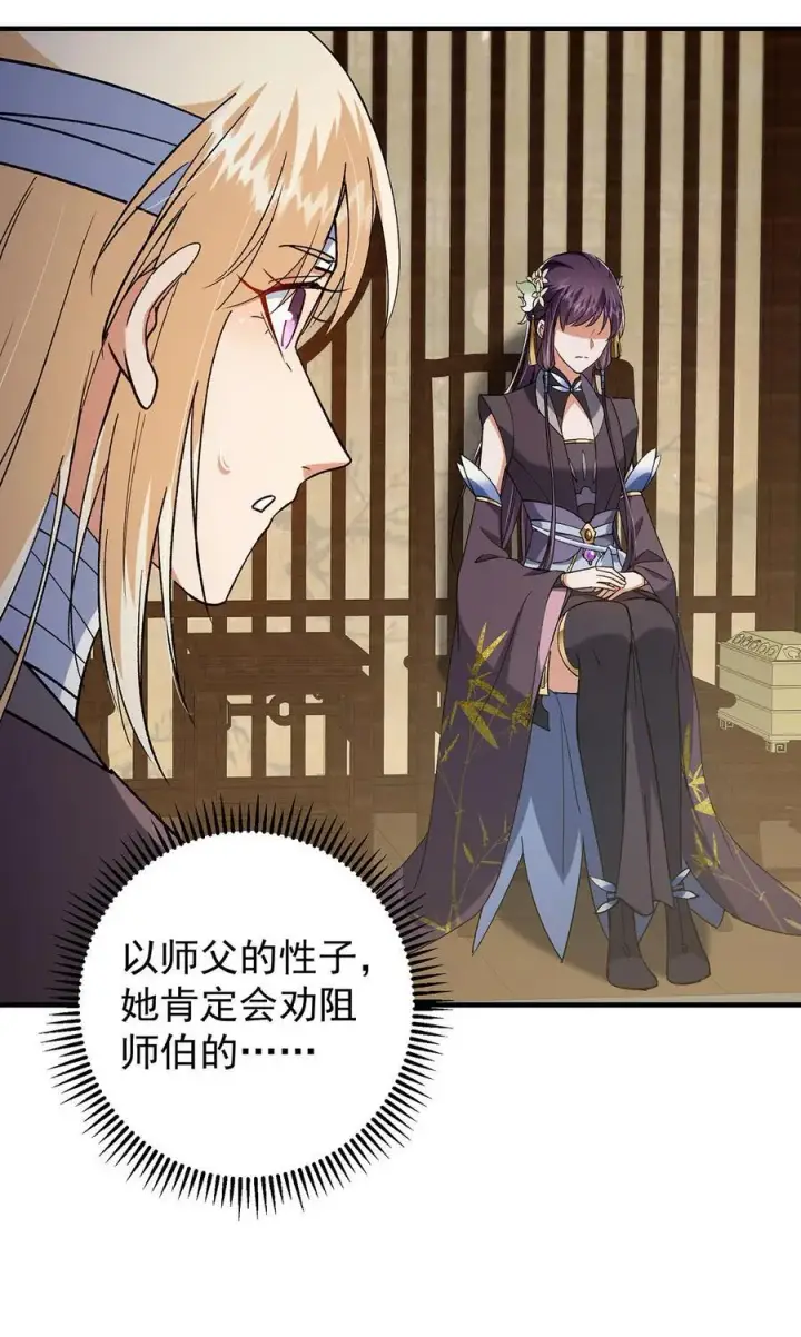 《掌门低调点》368 为师也支持师伯！图33