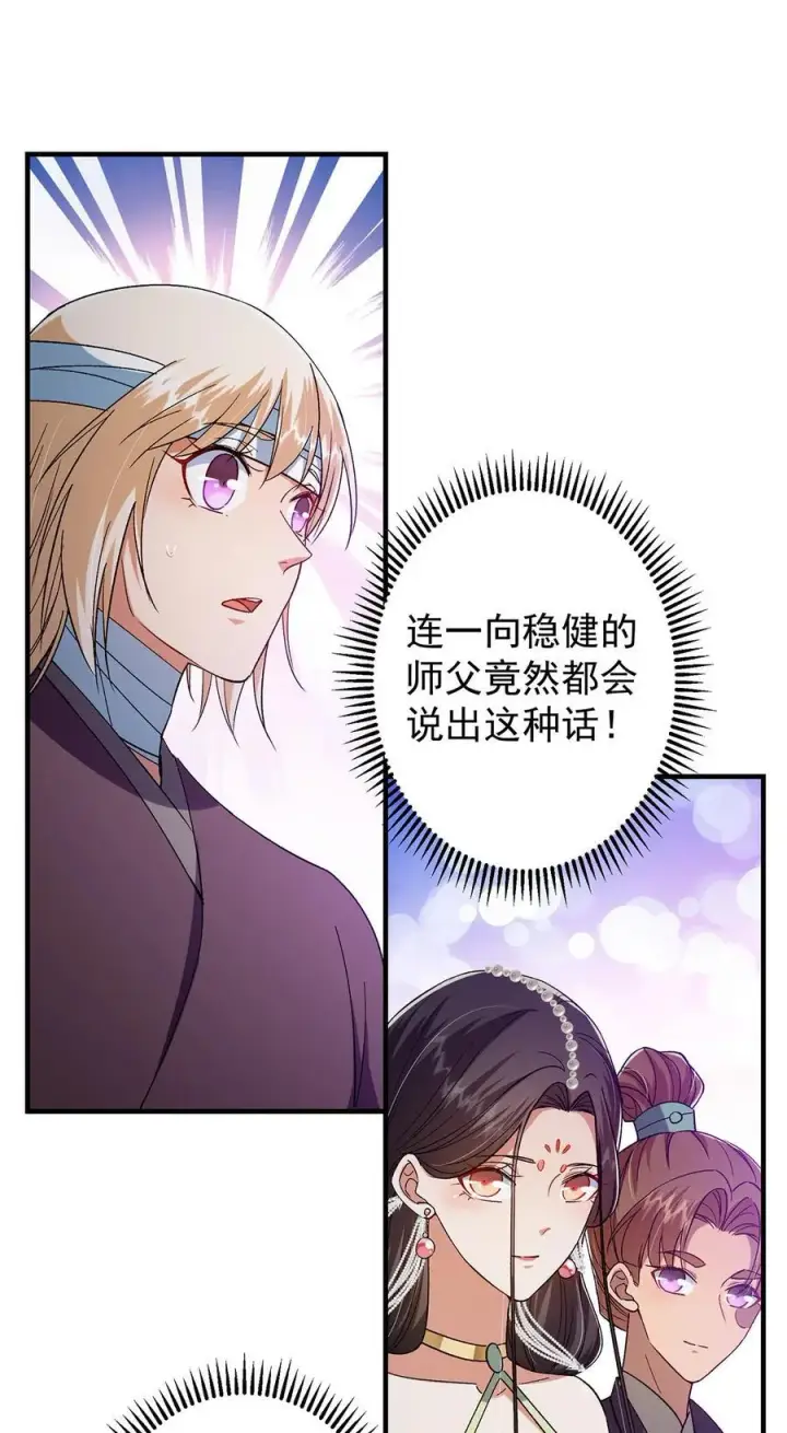 《掌门低调点》368 为师也支持师伯！图35