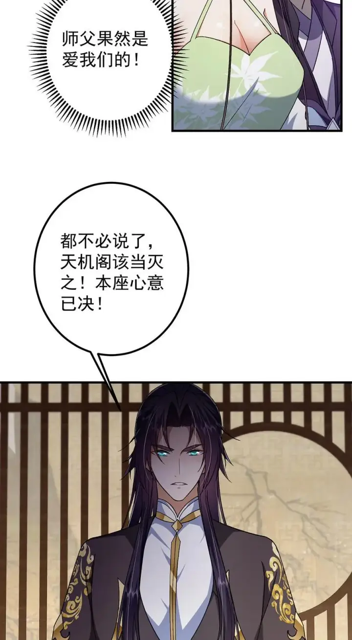 《掌门低调点》368 为师也支持师伯！图36