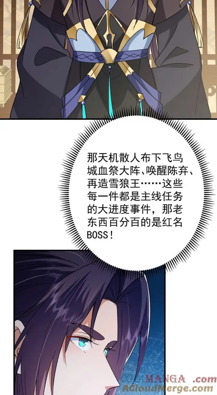 《掌门低调点》368 为师也支持师伯！图37