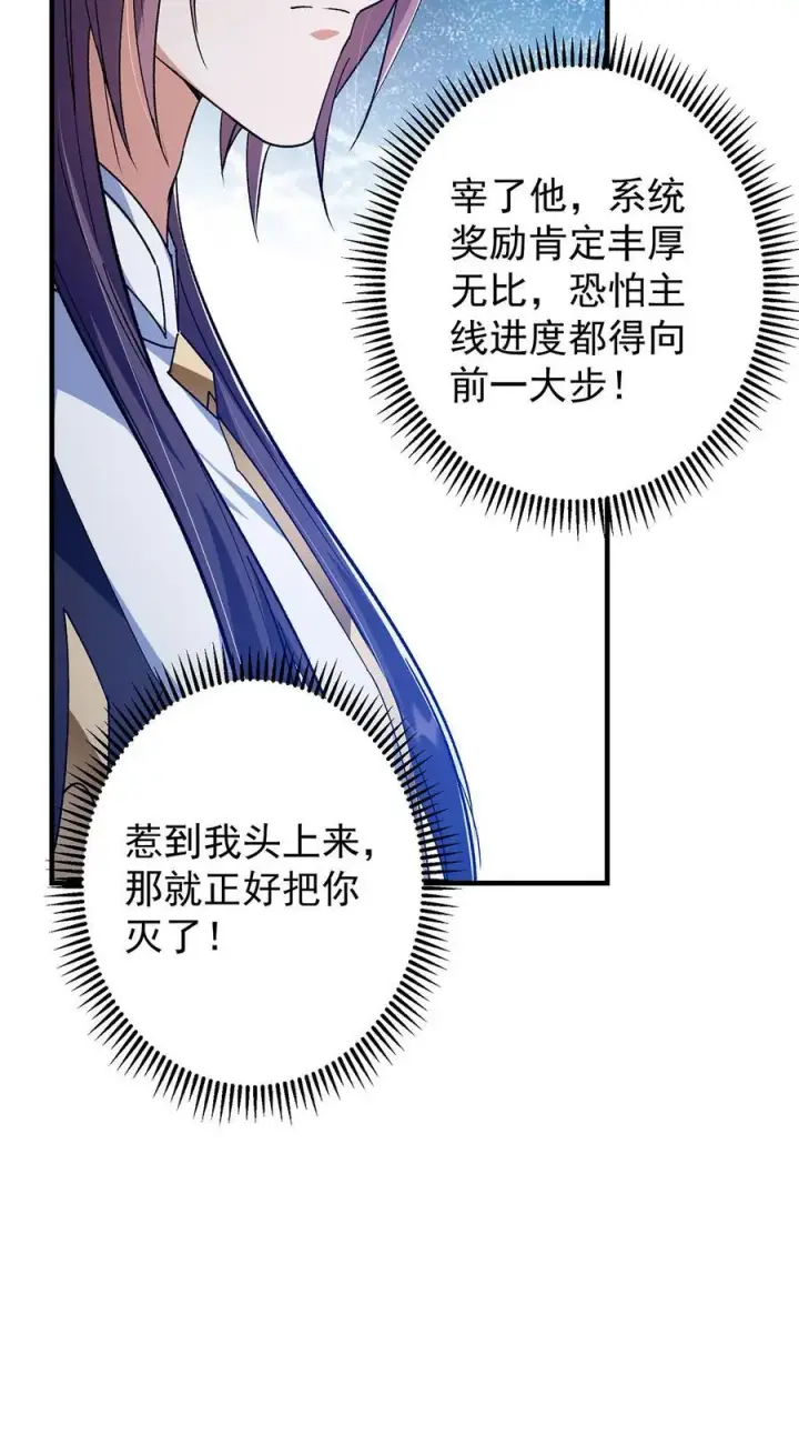 《掌门低调点》368 为师也支持师伯！图38