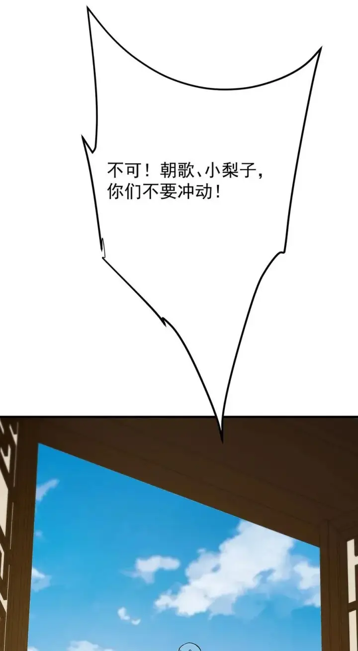 《掌门低调点》368 为师也支持师伯！图39