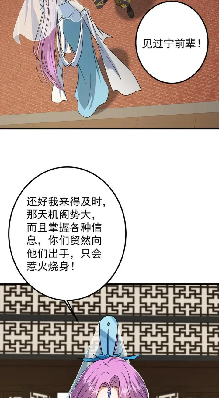 《掌门低调点》368 为师也支持师伯！图42