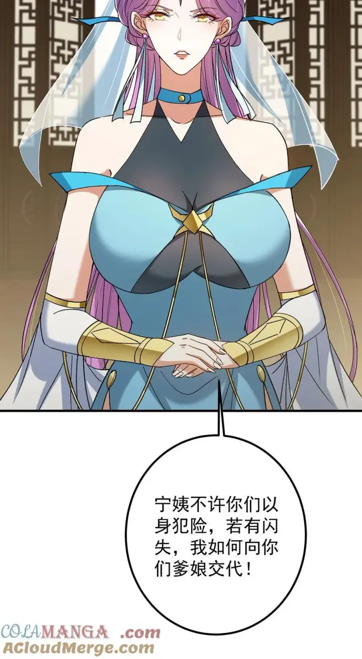 《掌门低调点》368 为师也支持师伯！图43