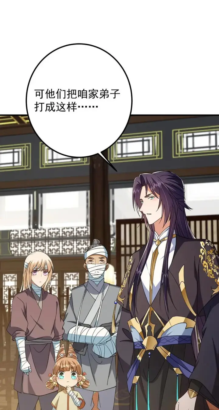 《掌门低调点》368 为师也支持师伯！图44