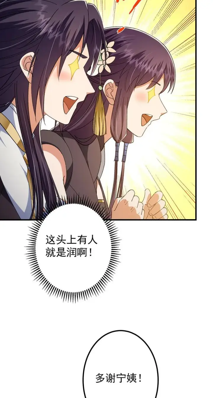 《掌门低调点》368 为师也支持师伯！图50