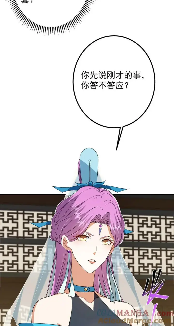 《掌门低调点》368 为师也支持师伯！图52