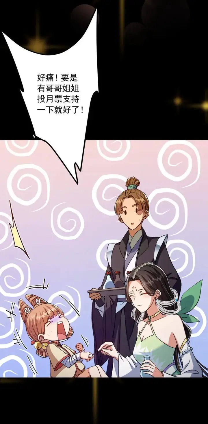 《掌门低调点》368 为师也支持师伯！图56