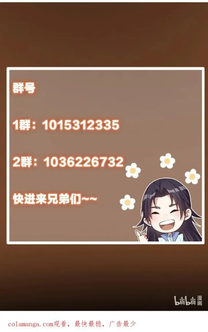 《掌门低调点》368 为师也支持师伯！图57