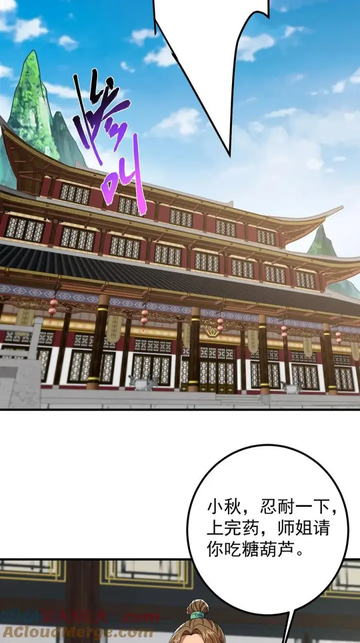 《掌门低调点》368 为师也支持师伯！图7