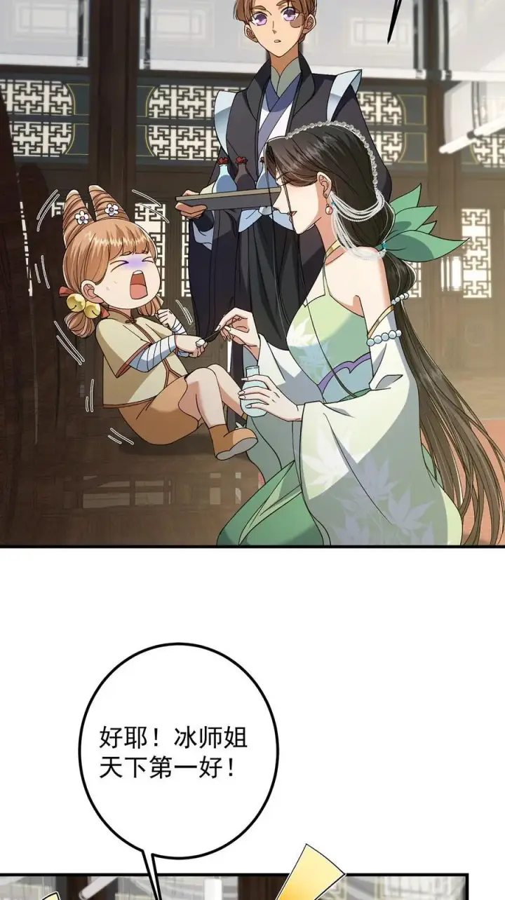 《掌门低调点》368 为师也支持师伯！图8