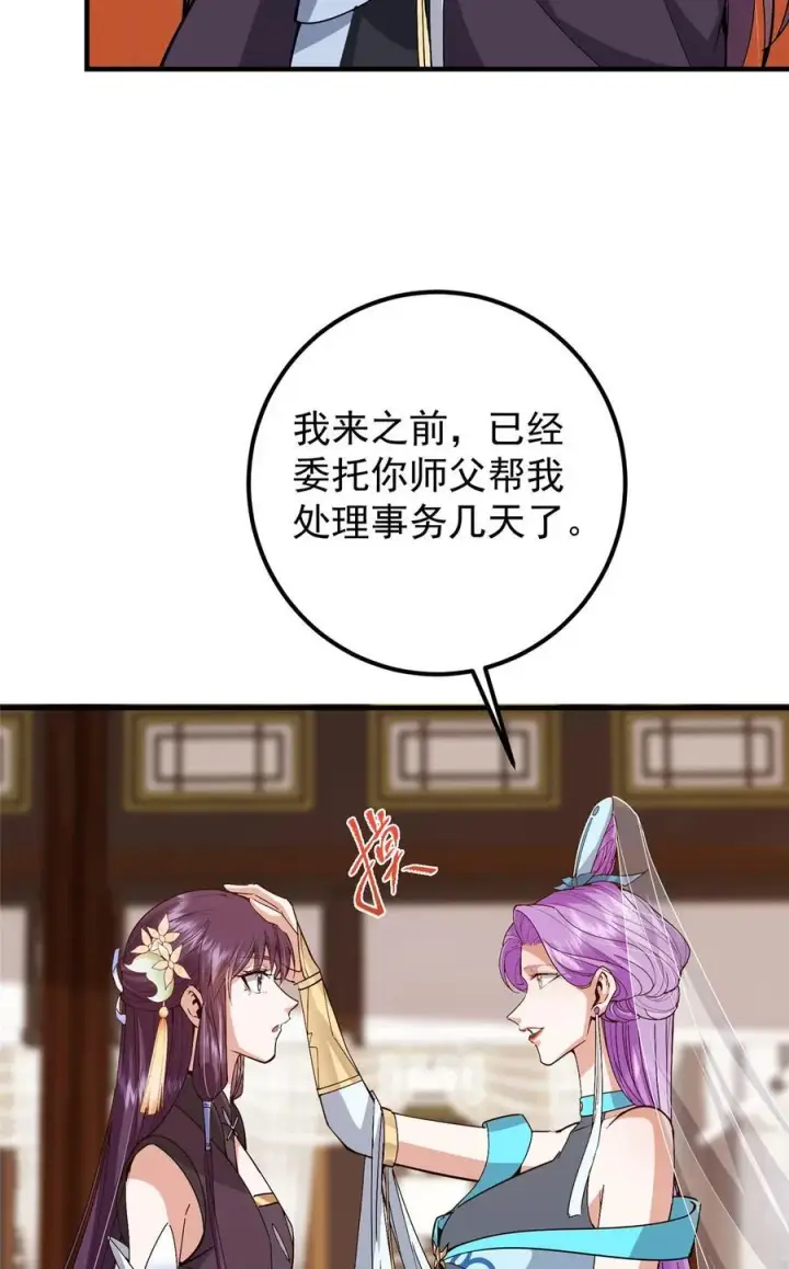 《掌门低调点》369 危险程度四颗星！图12