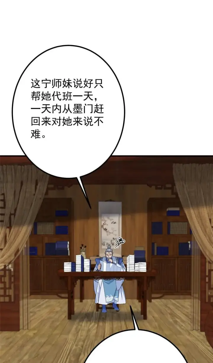 《掌门低调点》369 危险程度四颗星！图15