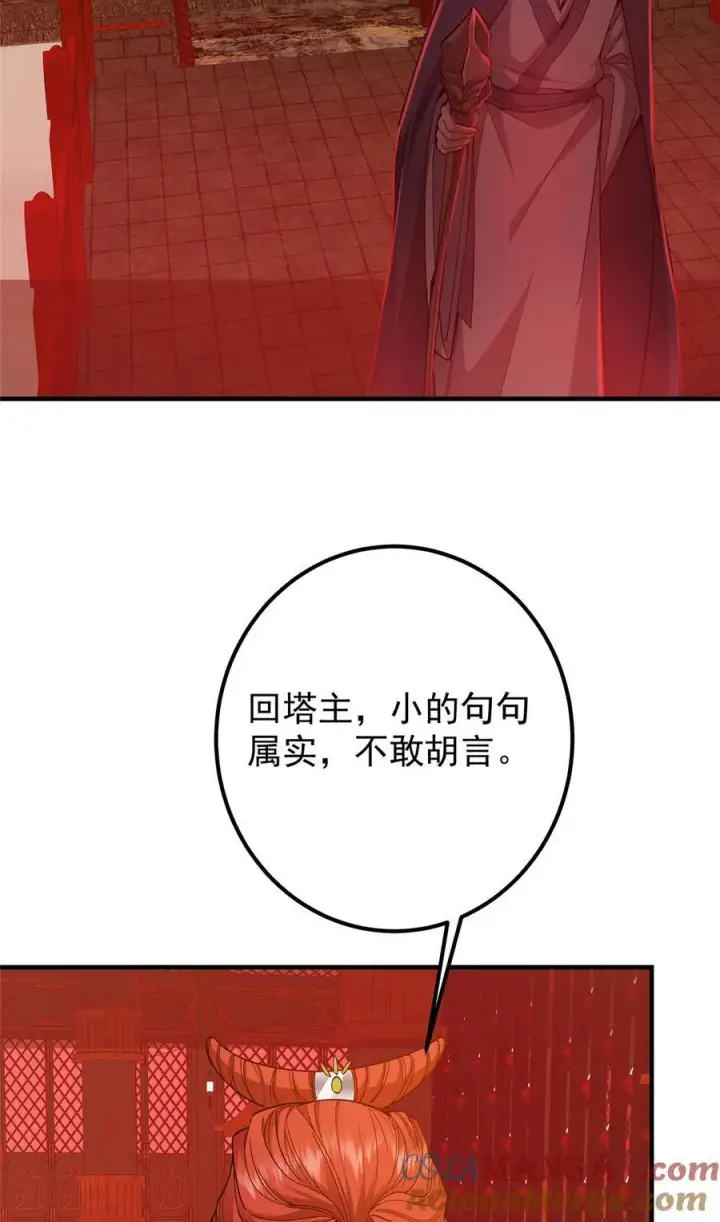 《掌门低调点》369 危险程度四颗星！图19