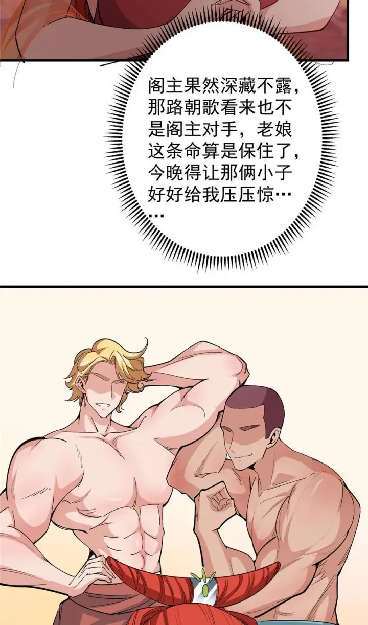 《掌门低调点》369 危险程度四颗星！图23