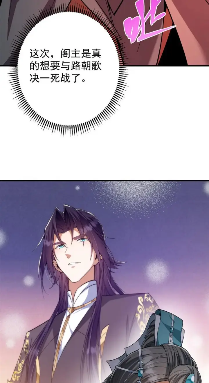 《掌门低调点》369 危险程度四颗星！图39