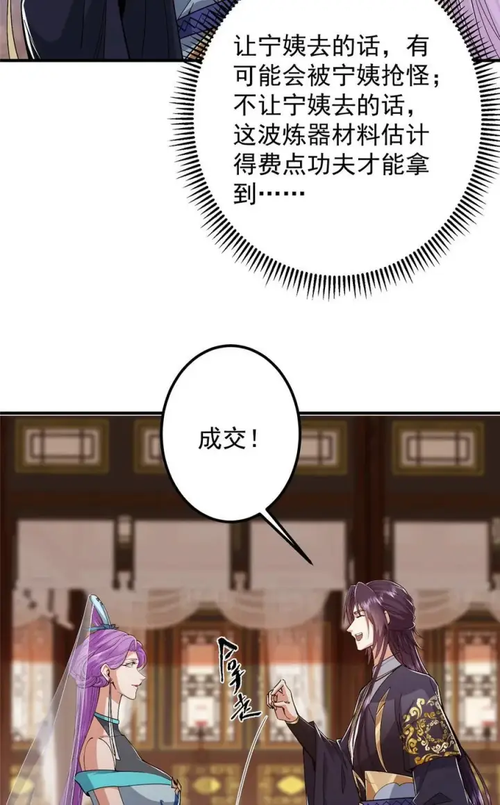 《掌门低调点》369 危险程度四颗星！图5