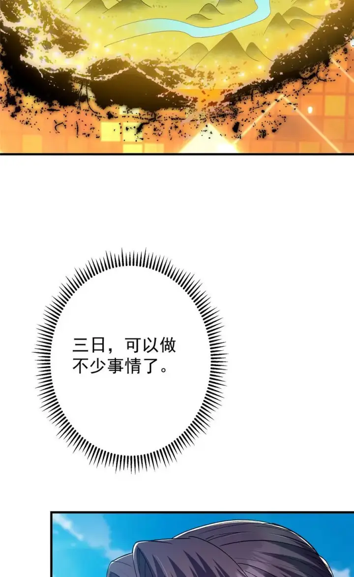 《掌门低调点》369 危险程度四颗星！图50