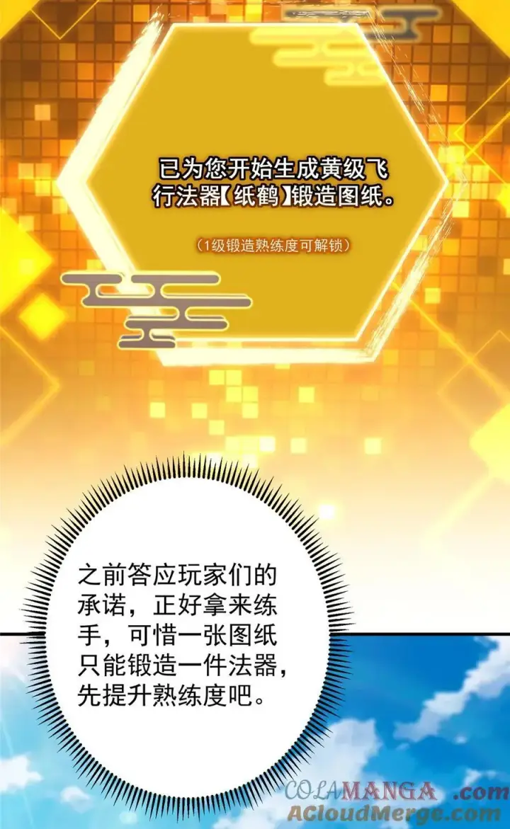 《掌门低调点》369 危险程度四颗星！图52