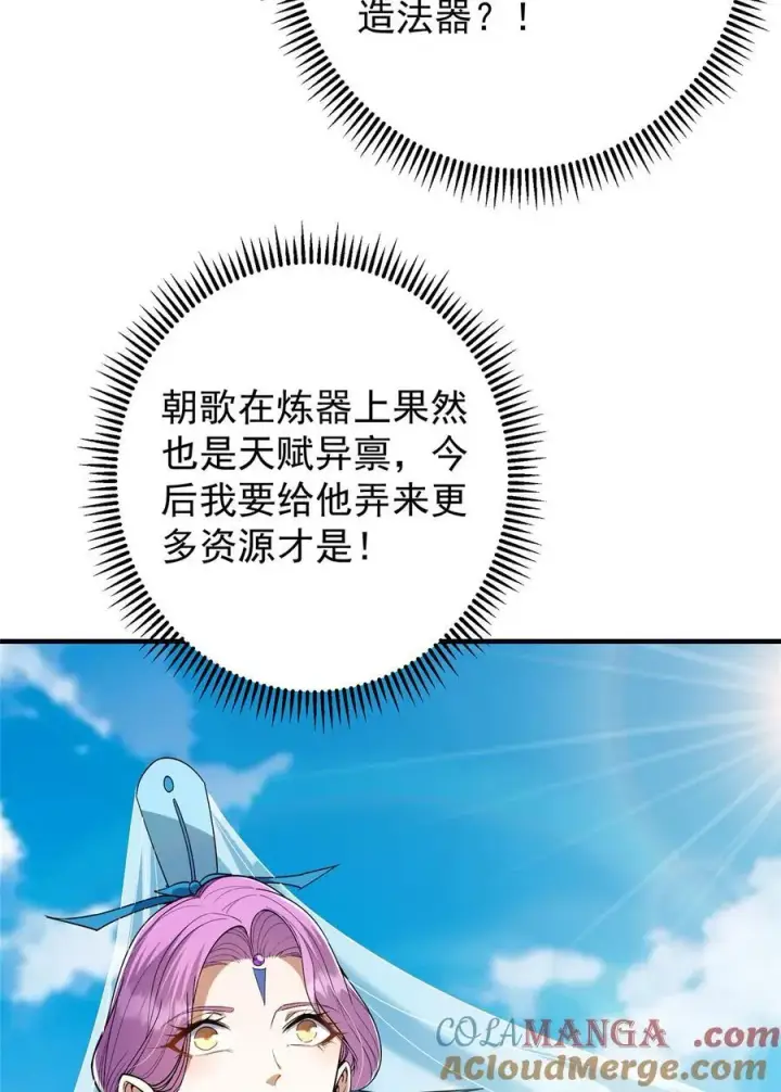 《掌门低调点》369 危险程度四颗星！图58