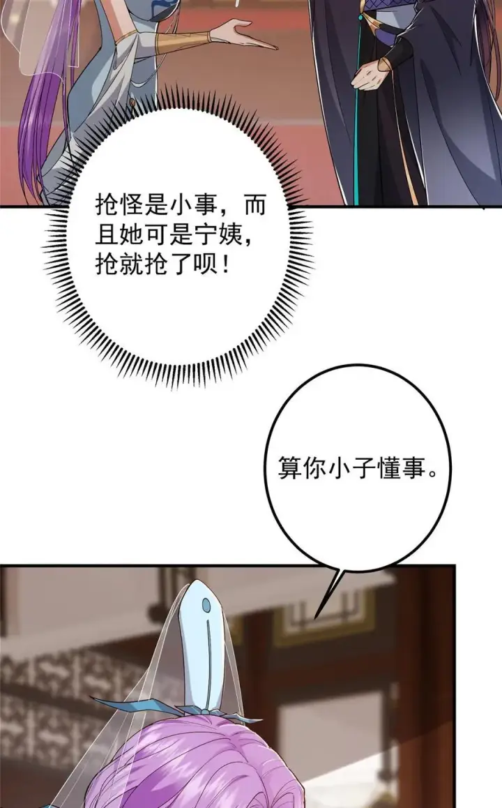 《掌门低调点》369 危险程度四颗星！图6