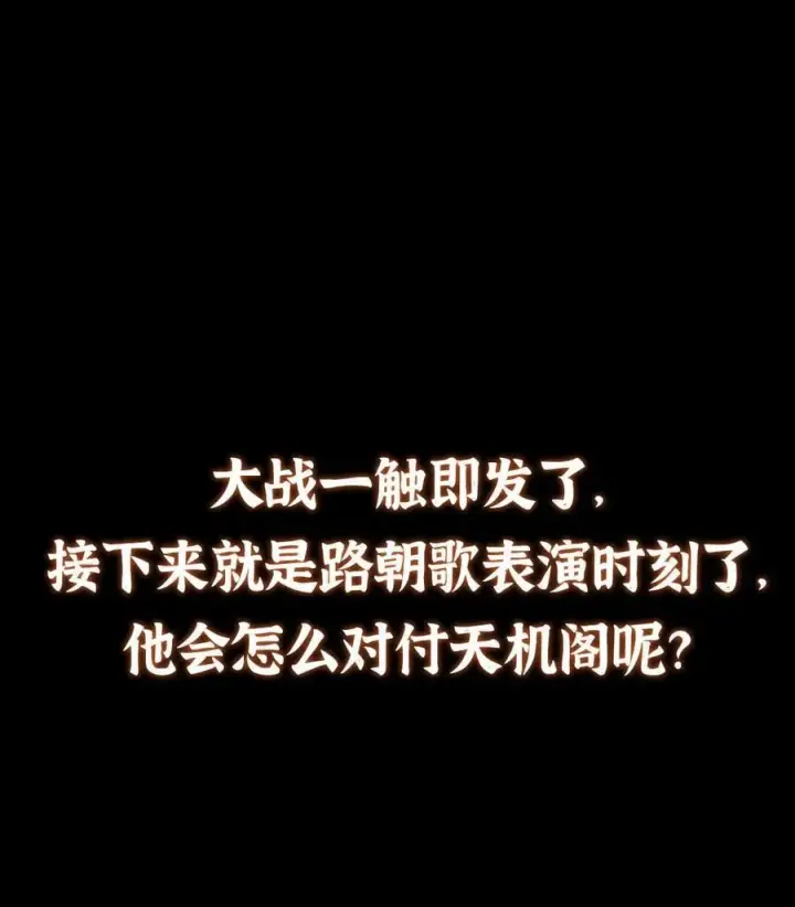 《掌门低调点》369 危险程度四颗星！图68