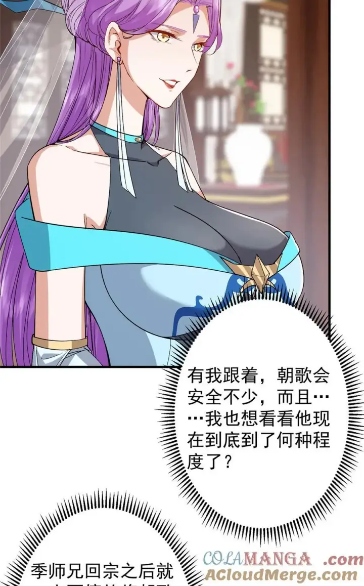 《掌门低调点》369 危险程度四颗星！图7