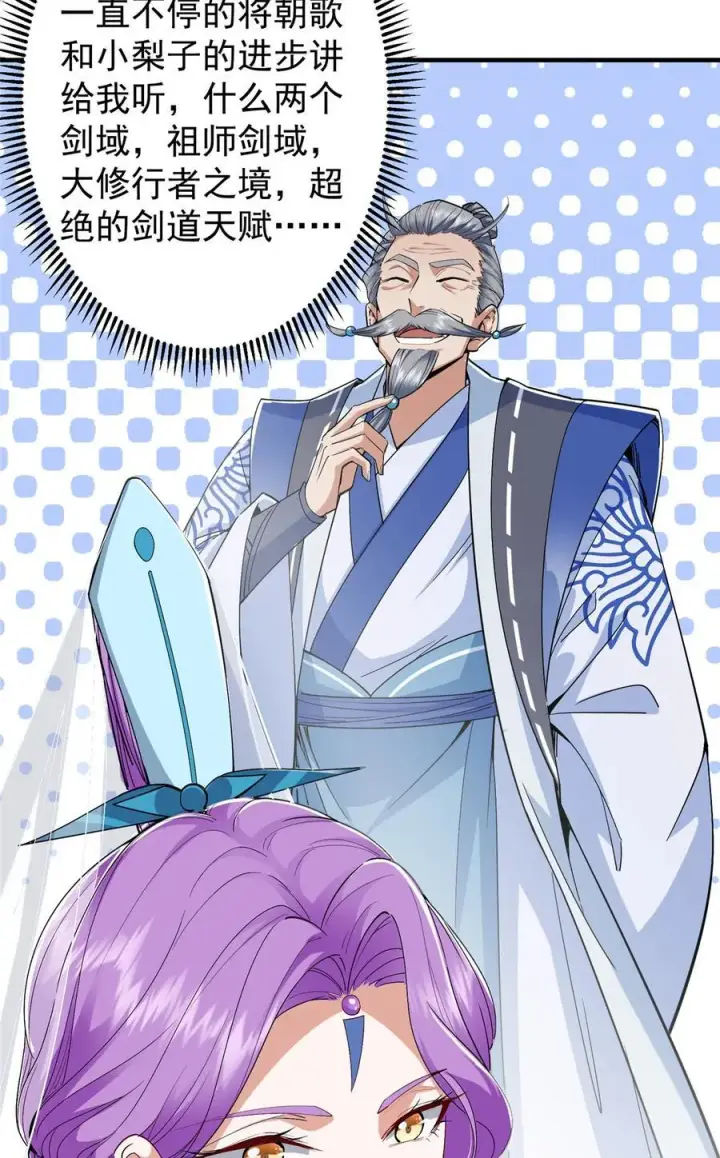 《掌门低调点》369 危险程度四颗星！图8
