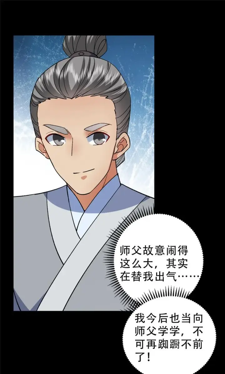 《掌门低调点》370 天机阁中四塔主！图33